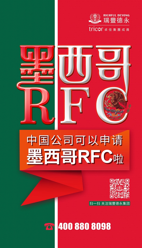 墨西哥RFC.jpg